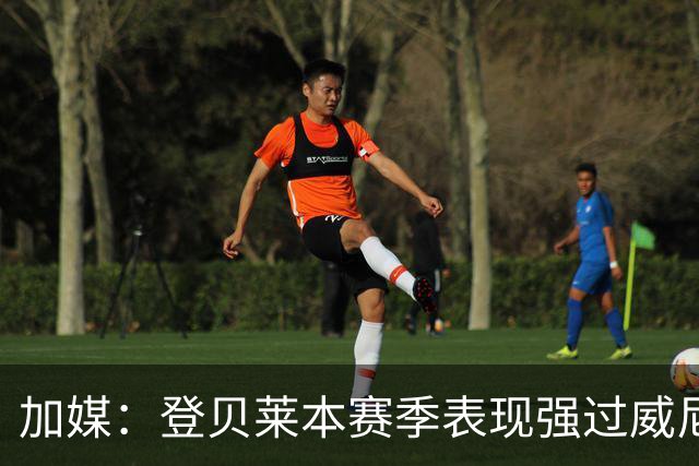 加媒：登贝莱本赛季表现强过威尼修斯 助攻欧洲第二